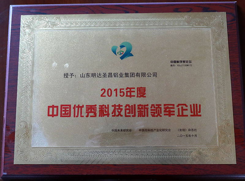 2015年度中國優(yōu)秀科技創(chuàng)新領(lǐng)軍企業(yè)