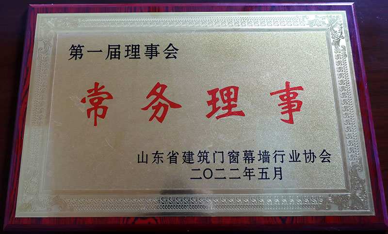 常務(wù)理事