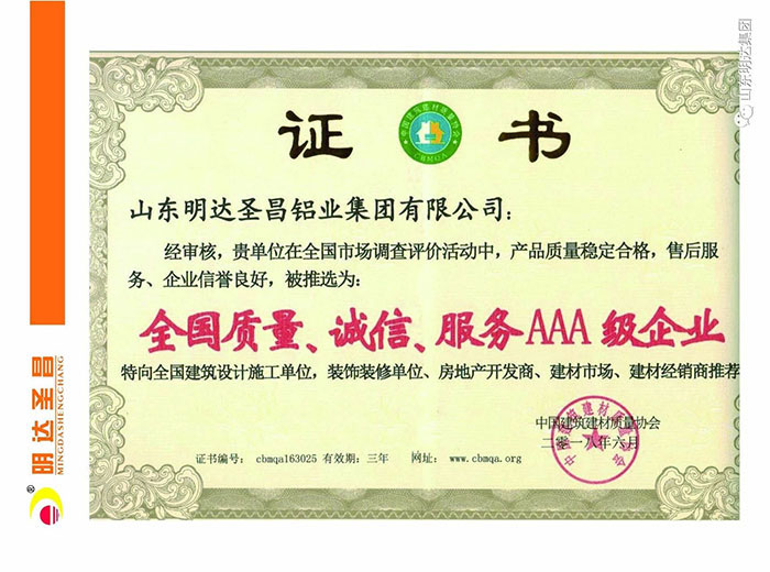 全國(guó)質(zhì)量、誠(chéng)信、服務(wù)AAA級(jí)企業(yè)
